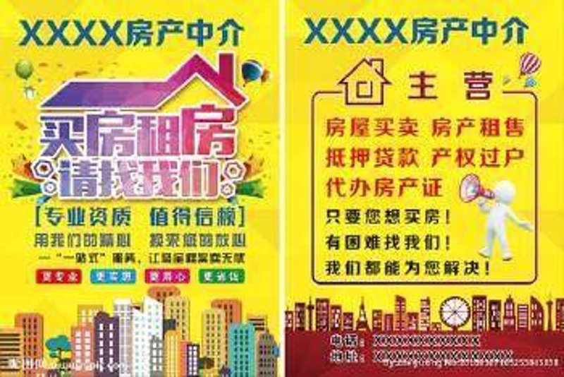 四川房产中介行业动态解析